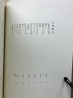 武田弘之歌集　聲また時