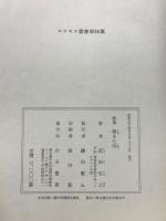 武田弘之歌集　聲また時