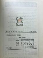 潤滑油管理