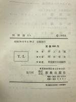 和解論