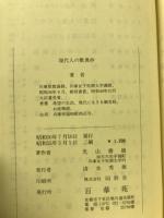 現代人の歎異抄　しんらんの声