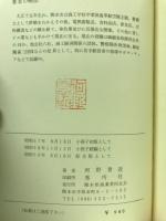 ひとすじの河 : 友人、後輩、子孫の為に、己れの体験