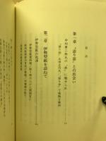 伊勢型紙を生きる : 手技の魂にふれて