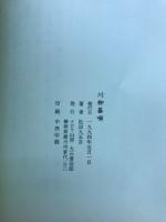 川柳碁噺