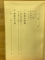生きた法華経　　