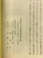 舌足らずの説法