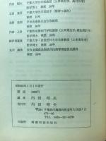 坐禅のすすめ : 正しい人間形成のために