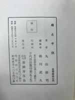 母と子供
