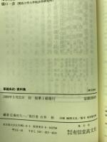 軍縮条約・資料集