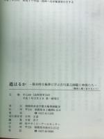 道はるか　楊名時太極拳に学ぶ吉川嘉之師範と仲間たち　難病と闘う姿を支えて