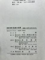 変身の世界 : 歌舞伎舞踊