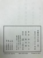 軍艦長門の生涯