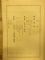 進化論講話