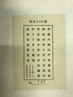 川柳江戸名物図絵