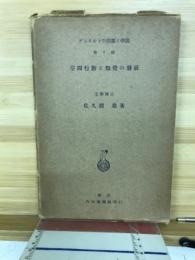 ゲシタルトの問題と学説