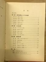 ゲシタルトの問題と学説