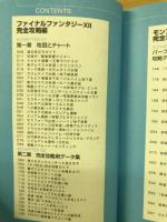 ゲームの鉄人 vol.2 FFXII完全攻略スペシャル