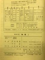 カラー版　新研究　物理1