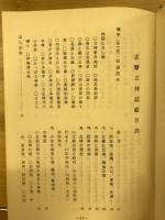 志摩立神誌