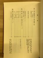 北アルプスの史的研究