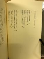 片々集 : ある美術史
