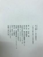 片々集 : ある美術史