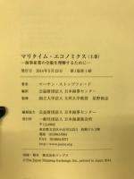 マリタイム・エコノミクス