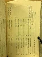 静岡の地学 : フィールドワーク
