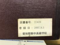 朝鮮中央年鑑　1987年