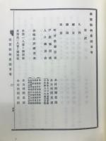 滋賀県物産誌 : 首巻・敦賀郡 : 影印本