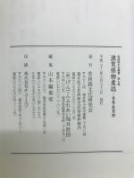滋賀県物産誌 : 首巻・敦賀郡 : 影印本