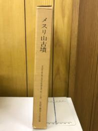 奈良県史跡名勝天然記念物調査報告