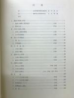 奈良県史跡名勝天然記念物調査報告