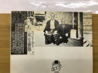 活動写真紙風船 : ある芸人の駄々ッ子人生物語
