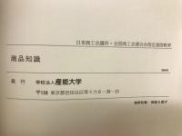 商品知識