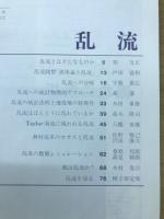 数理科学　1982年11月号　 特集：乱流