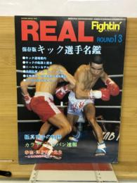 REAL Fightin　13