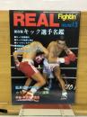 REAL Fightin　13