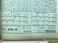 それいゆ　1951年Ｎｏ.19