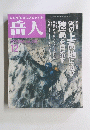 岳人　No.582　1995年12月号