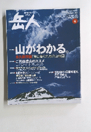 岳人　2009年4月号 No.742