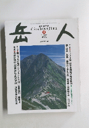 岳人　２００４年８月号　No.686