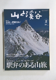 山と渓谷　2006年2月号