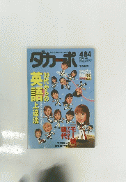 ダカーポ　484　2002年2月6日号
