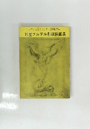巨匠ブルデル彫刻絵画展