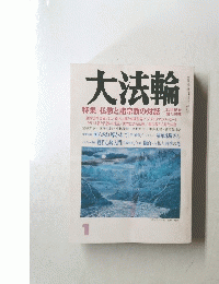 大法輪　1