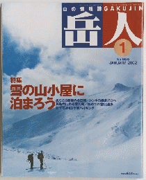 岳人　2002年1月号　No.655