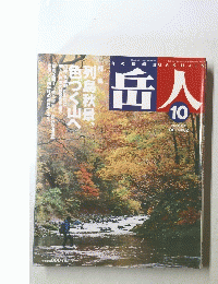 岳人　2002　10　