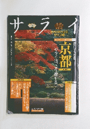 サライ　２００１年９月１６日号