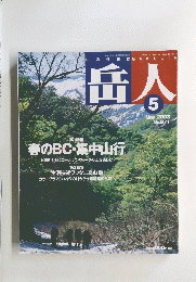 岳人　No.671　2003年5月号